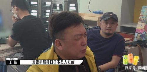 王晶爆料刘德华自律视频,王晶爆料背后的自律之道 第3张 王晶爆料刘德华自律视频,王晶爆料背后的自律之道 第3张