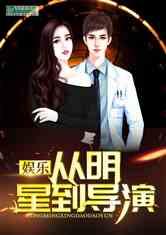 导演娱乐吃瓜直播小说,直播小说中的吃瓜日常 第2张 导演娱乐吃瓜直播小说,直播小说中的吃瓜日常 第2张